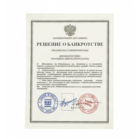 Банкротство юридических лиц в Ярославле